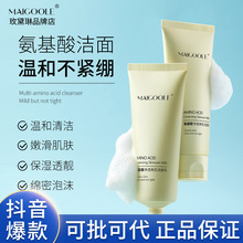 玫黛琳氨基酸净透美肌洁面乳补水保湿深层清洁毛孔不刺激厂家批发