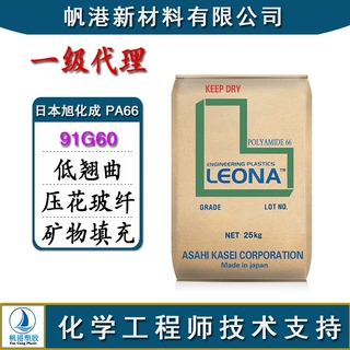 PA66 日本旭化成 91G60 60%压花玻纤/矿物增强 低翘曲