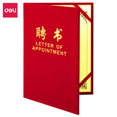 得力7598聘書8K榮光系列絨布浮雕工藝聘書 榮光系列絨布浮雕工藝