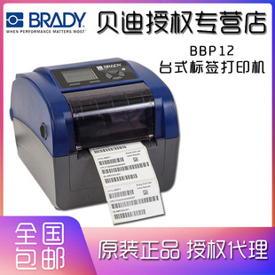 Brady Label Machine Bbp12 Desktop Small Label Printer High Temperature Cable Wiring Fixed Assets