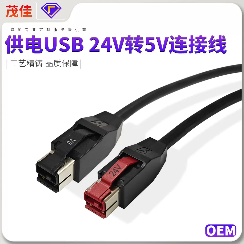 PoweredUSB 24V至5V供电电缆  USB 条码扫描仪打印机的工业级线束