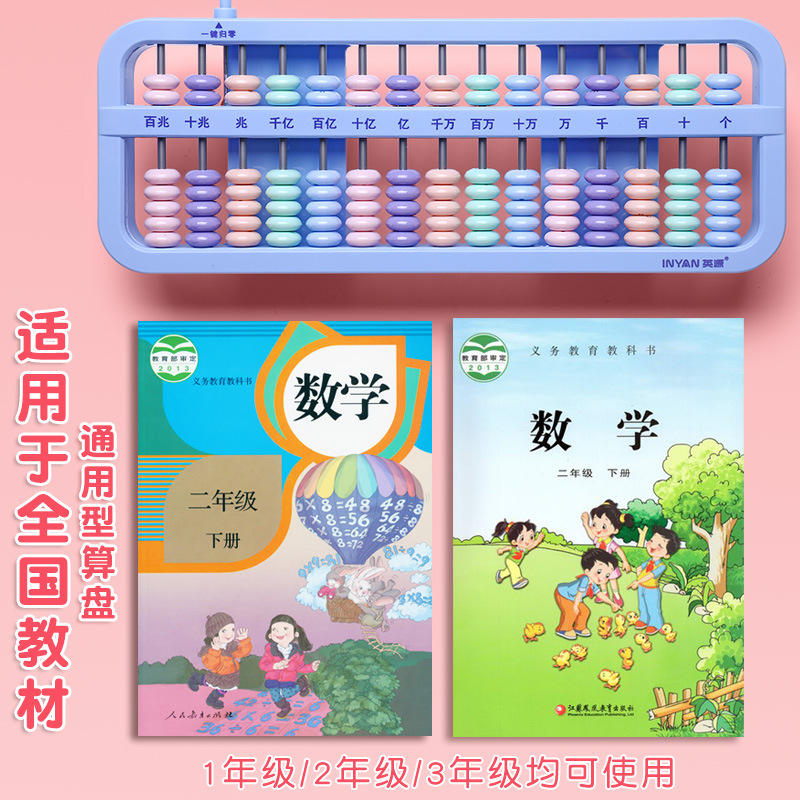 Abacus for primary school students in second grade, second volume of mathematics, seven-abacus mental arithmetic, children's small abacus, People's Education Edition standard 13 files and 15 files