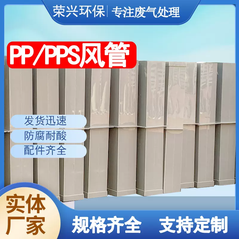 广东莞厂家PP风管 圆形风管 矩形风管 空调通风管道 PPS阻燃风管
