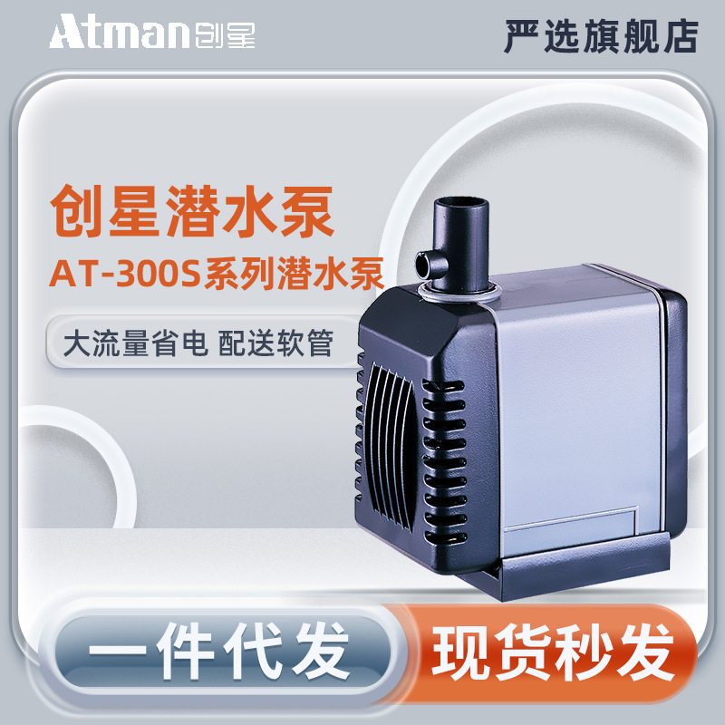 Atman Chuangxing 305 Submersible Pump Anti-Suction Fish Protection Cover Fish Tank Pumping Water Change Circulation Pump Silent Fountain Water Pump