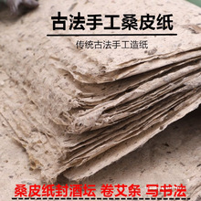 手工桑皮纸土纸麻纸卷艾条纸书画书法半生半熟宣纸仿古法做旧毛边