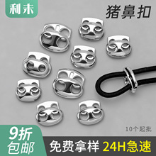 金属弹簧扣按压锌合金双孔抽绳扣穿绳扣弹性绳子扣调节猪鼻子卡扣