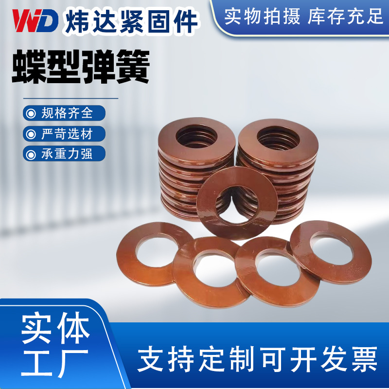 船用表用密封垫圈碟形弹簧蝶形盘型锥型垫片外径紫铜平垫圆形
