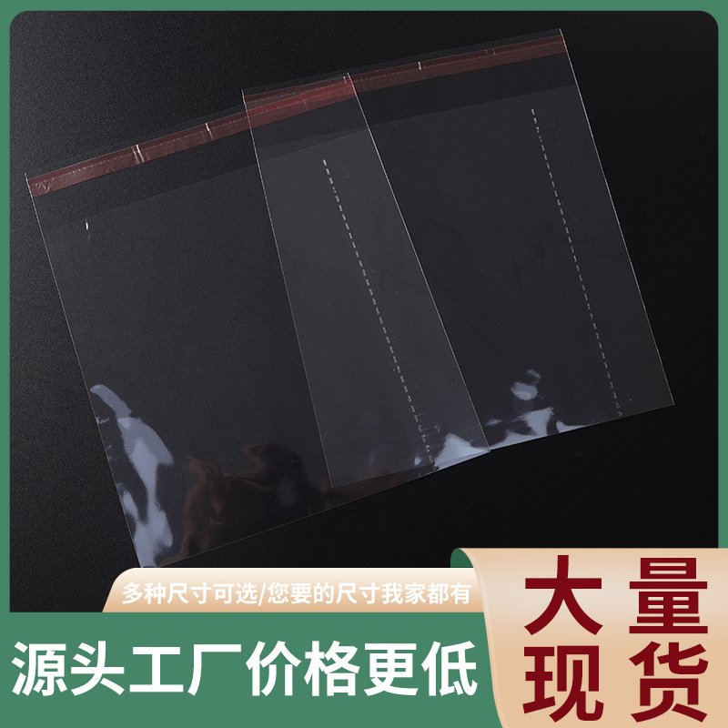 opp自黏袋文具胶袋自封袋服装首饰透明包装袋子密封透明自封袋