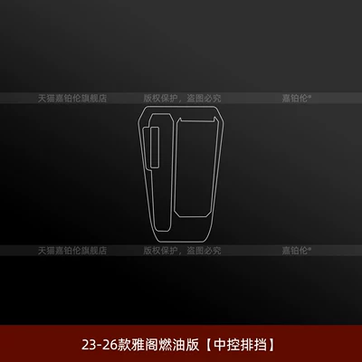 Suitable for 11th generation Accord: Car interior film - 23-26-models-of-the-accord-fuel-version-center-console-gear-shift