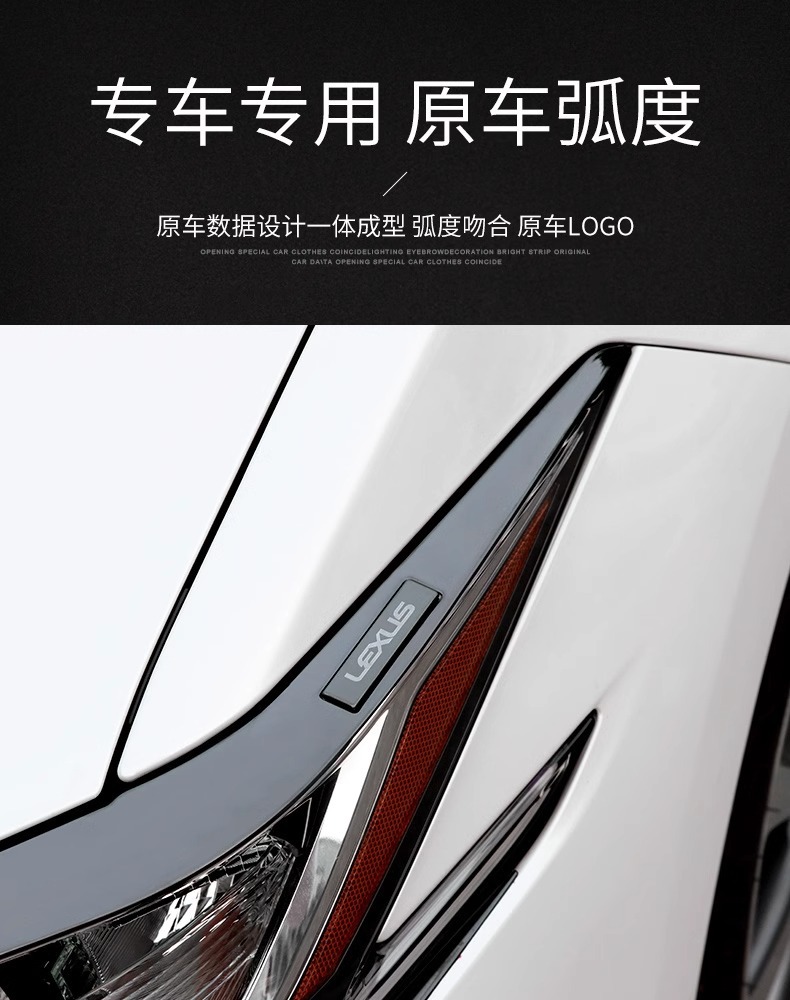 Suitable for Lexus ES modified decorative accessories ES200ES260ES300h lamp eyebrow trim strip bright strip exterior