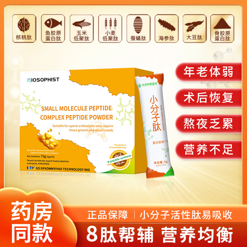 小分子肽复合肽活性大豆肽粉海参肽低聚肽胶原蛋白肽粉