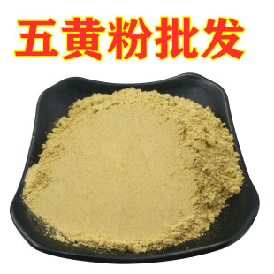 三黄粉中药材五黄粉五黄散大黄黄柏黄芩黄芪黄连三黄粉批发-阿里巴巴