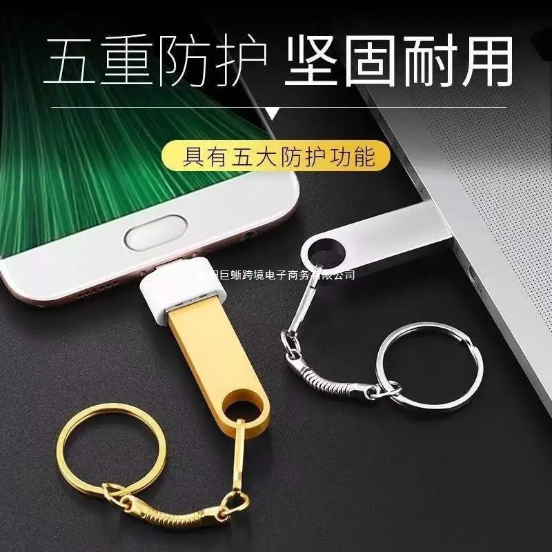 【高速足量】u盘16G/32G/64G/128G电脑手机两用学生办公车载优盘|undefined