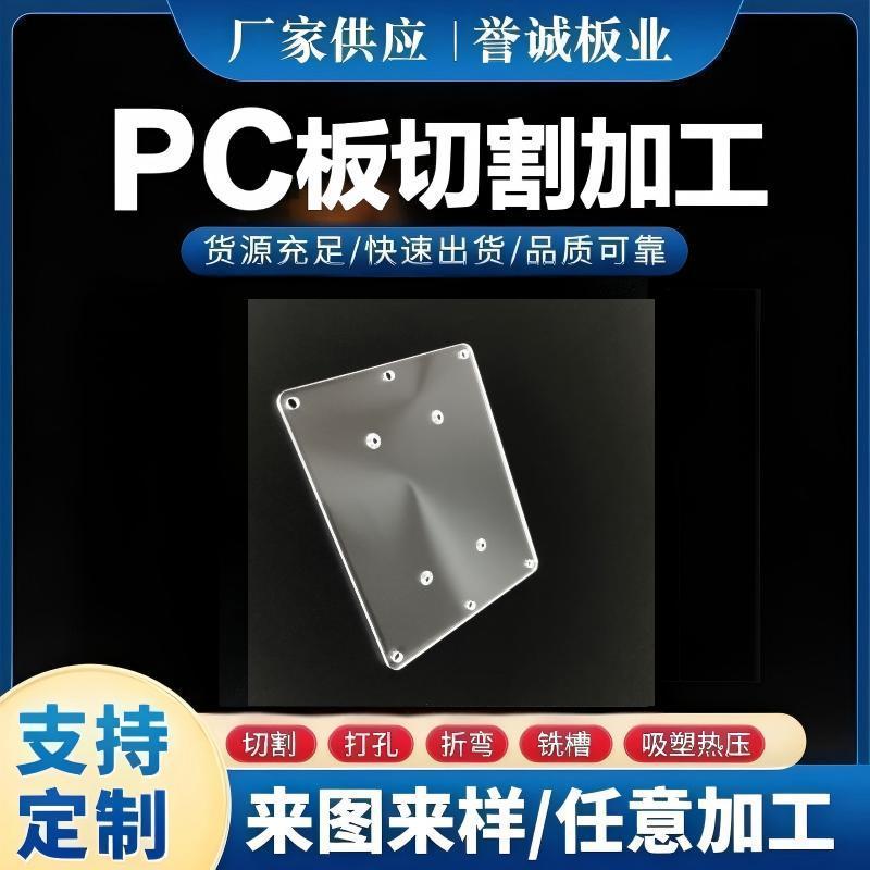 透明防静电防雾PC耐力板聚碳酸酯板cnc雕刻切割打孔钻孔加工定制