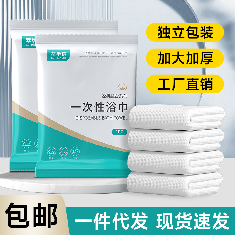 Disposable bath towel independent packaging bath hotel towel supplies wholesale increase thick portable beauty salon bath