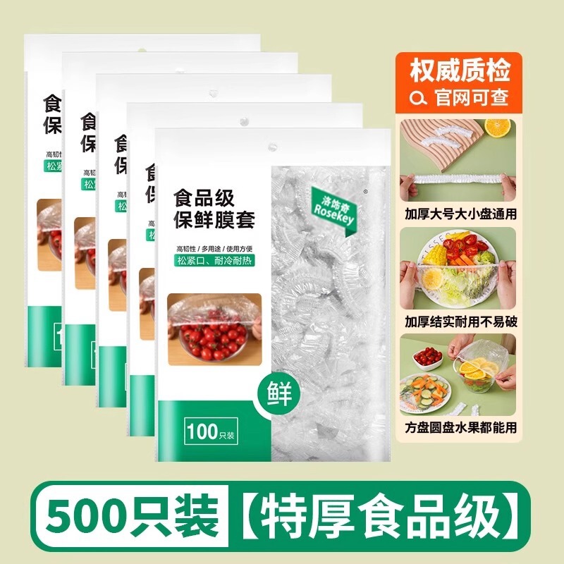 食品级保鲜膜套罩抗菌一次性保鲜袋带松紧家用剩菜保险套碗盘收纳|undefined
