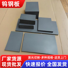 供应YG8钨钢板 YG15钨钢棒 硬质合金YG20钨钢板批发 钨钢板条板材