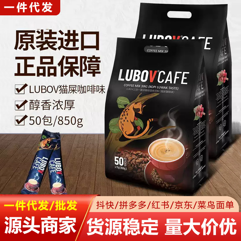 Malaysian Original Imported Cat Poop Coffee Flavor Lubov Three-In-One 850g Instant Coffee 50 Bars Malaysian Original Imported Cat Poop Coffee Flavor Lubov Three-In-One 850g Instant Coffee 50 Bars