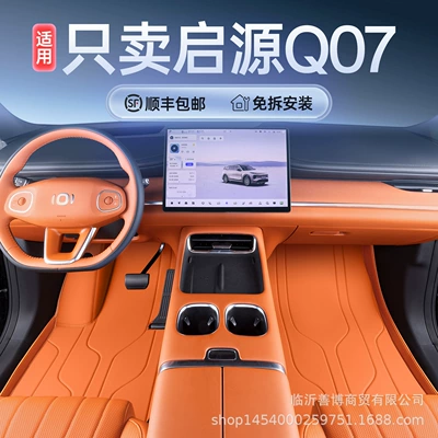 Qiyuan Q07 üçün tam örtüklü döşəmələr, modifikasiya aksesuarları
