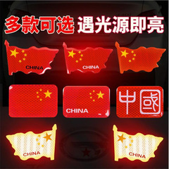 汽车创意个性改装车身划痕遮挡装饰3D反光车贴贴纸红旗国旗车贴
