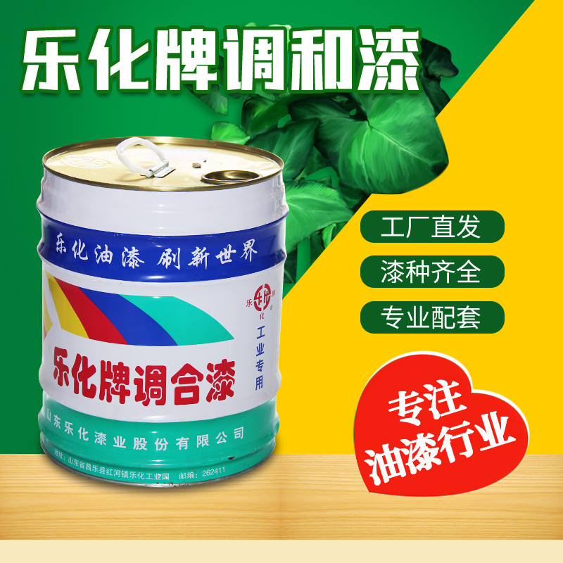 乐化牌醇酸调合漆 高亮光面漆金属木器机械大门护栏装饰油漆