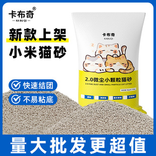 Cat Litter Bentonite Small Particle Fine Sand 10kg Large Batch Mineral Cat Litter Instant Clumping Not Easy to Scatter Substitute Millet Sand