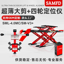 SAMFD汽车超薄大剪举升机4吨升降机轮胎3D四轮定位仪修理厂设备