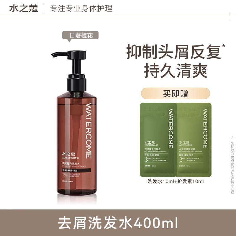 水之蔻洗发水氨基酸去屑控油清爽蓬松清爽柔顺留香清爽男女洗发露|undefined