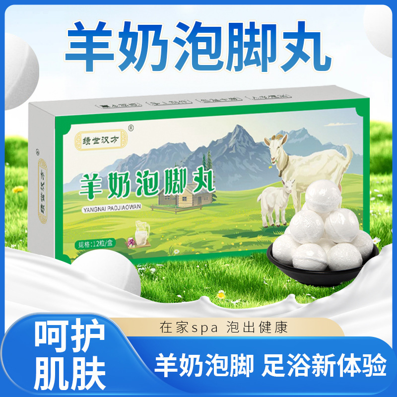 足湯丸薬卸売、速溶足湯ボール、健康足湯ボール、足湯パック丸薬粉末、販促ギフト、ハーブ発汗|undefined