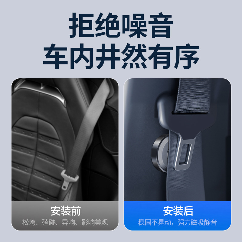 汽车安全带固定器磁吸防异响车内保险带车载安全扣稳定器安全不晃|undefined
