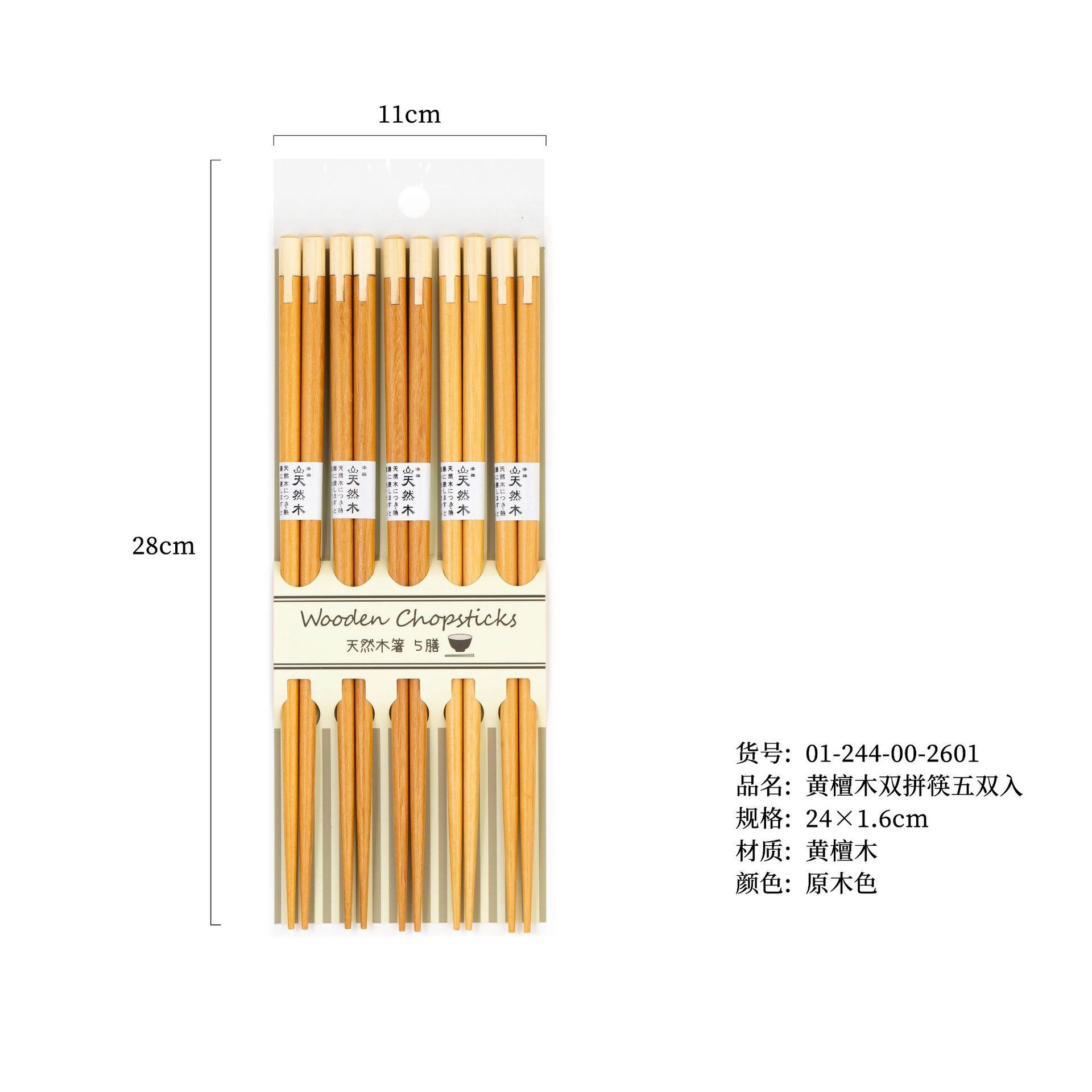 황단목 쌍침 젓가락 5벌 세트
