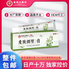 香港大薬局の皮膚調理保健クリームはかゆみを止めます。