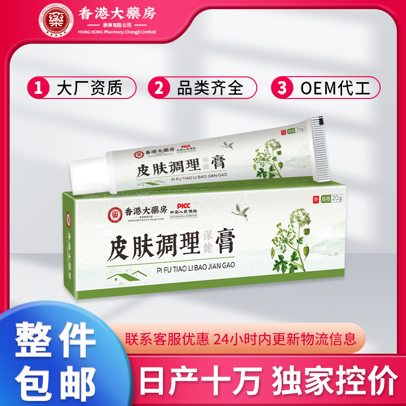香港大薬局の皮膚調理保健クリームはかゆみを止めます。|undefined