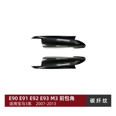 Suitable for BMW 3 Series Big Surrounded - front-corner-carbon-fiber-pattern