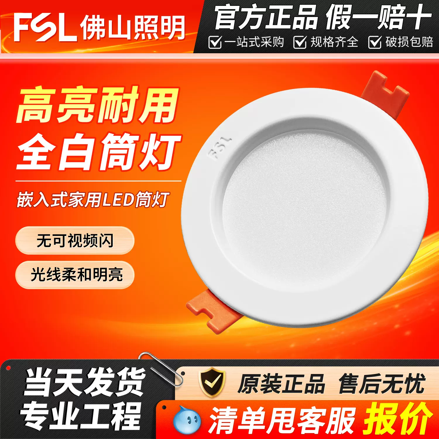 FSL佛山照明led筒灯天花嵌入式家用2.5寸孔洞防眩铝三色变光批发