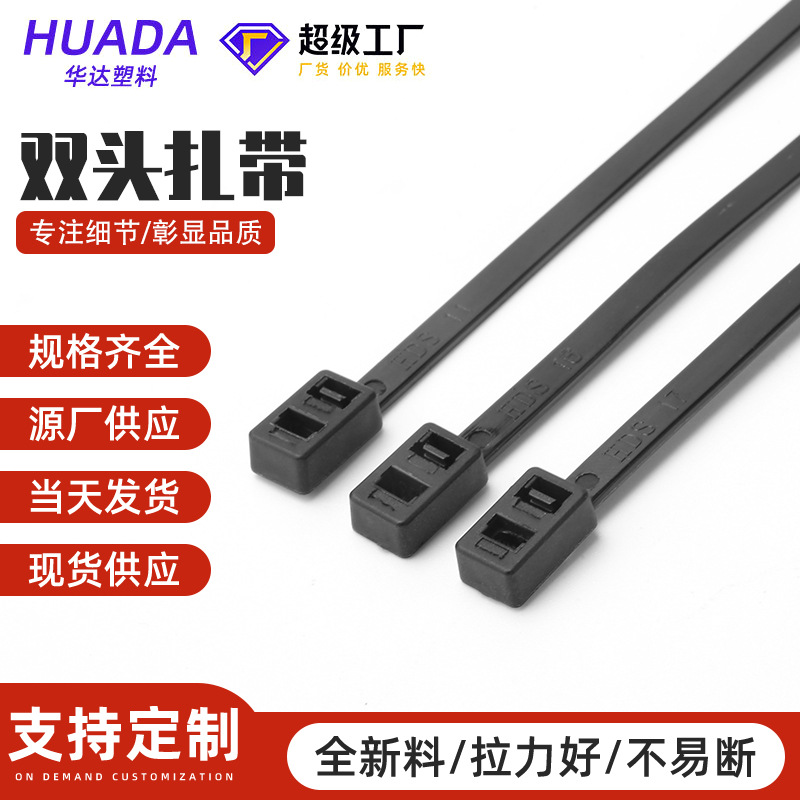 双头扎带双头尼龙扎带 捆绑带黑色塑料扎带双孔双扣自锁式扎带