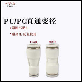 白色气动气管接头中通变径接头PU4/6/8/10/12/16 PG6-4/8-6/10-8