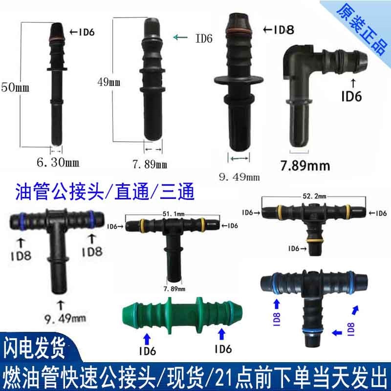 插头放油燃油接头49快改装橡胶管阳接管公9汽柴油尼龙管
