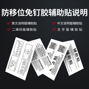 Single piece nail-free adhesive auxiliary sticker assistant tire paper tin foil white background pattern text English 7 * 11CM