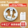 [Double head Type-C] 60W (packaging)