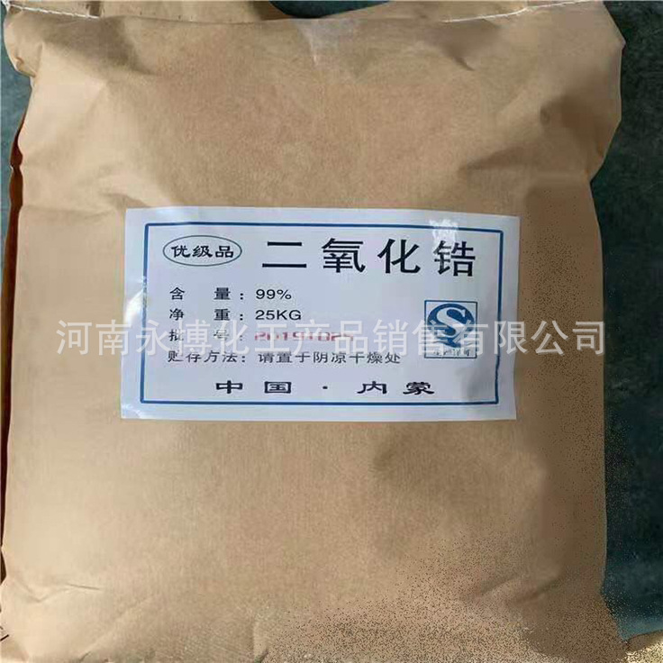 厂家供应 二氧化锆 超细氧化锆粉陶瓷超硬材料 现货供应 量大价优