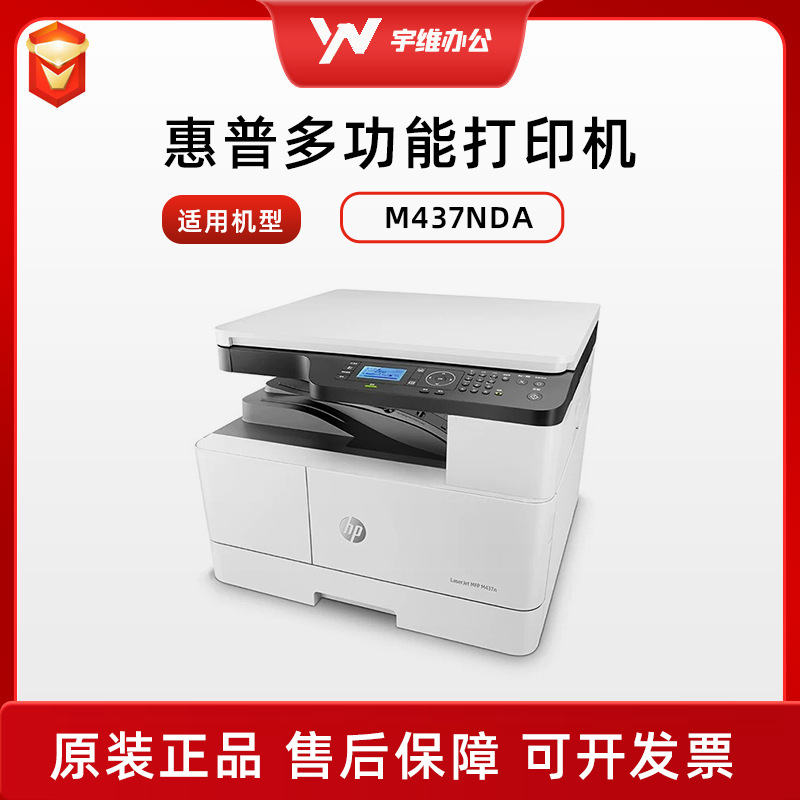 HP HP M437nda Impresión de copia de escaneo láser A3 en blanco y negro impresora todo-en - uno nuevo