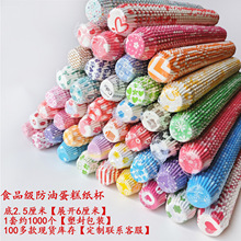 2.5厘米烘焙蛋糕纸托 48连96连迷你一口福纸托 小蘑菇纸托1000个