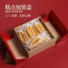 J中秋饼干礼盒烘焙糖果糯米船包装盒中式糕点蛋黄酥点心礼品盒定