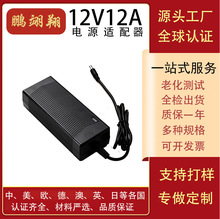 12V12A醫療電源適配器EN60601 IEC60601認證