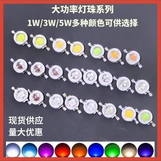 大功率灯珠1W3W5W红光绿光蓝光白光全光谱光源仿流明led高亮度