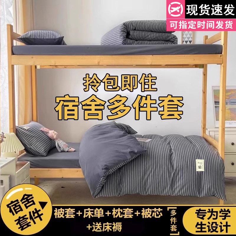 Juego de cama de dormitorio de estudiantes universitarios de tres piezas sábanas de algodón de algodón, funda de edredón, funda de edredón, juego de ropa de cama de seis piezas