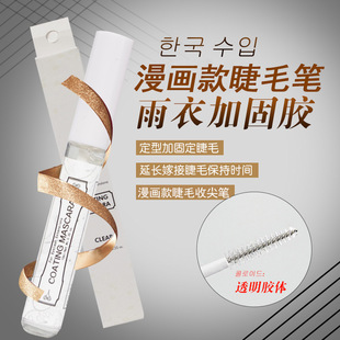 Grafting Eyelash Reinforcing Glue Cartoon Eyelash Collating Tip Pen Reinforcing Liquid Eyelash Raincoat Eyelash Protective Clothing