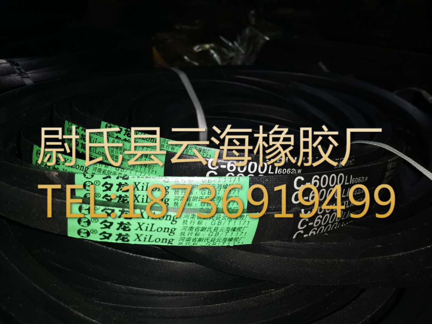 C-6000普通V带 C型三角带 机械设备用三角带 矿山设备用C型三角带