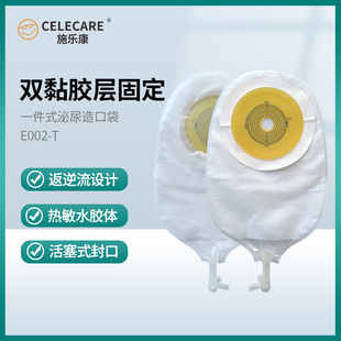 Xilekang e002-t-цельный карман мочевывод